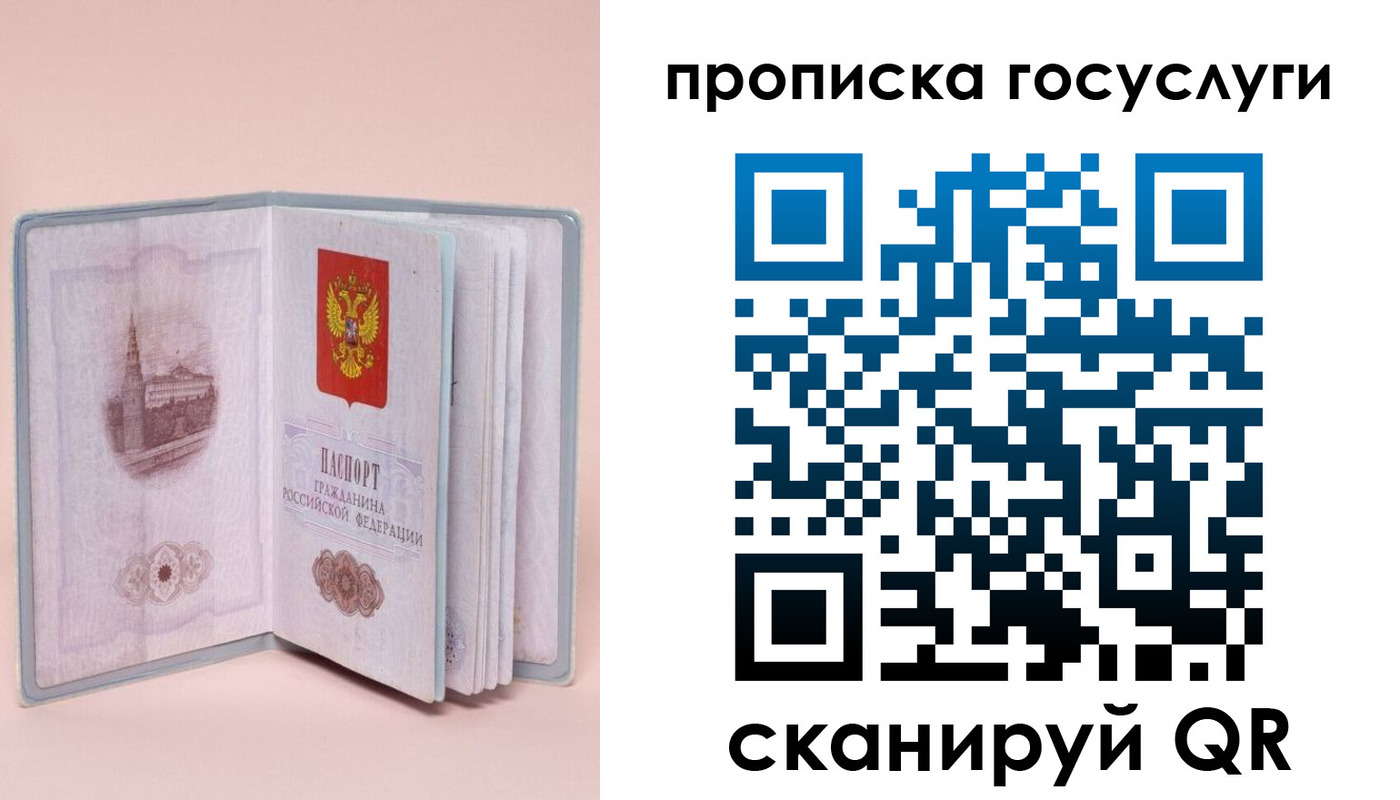 прописка 2025 в Тюмени