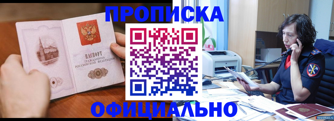 прописка от собственника в Тюмени