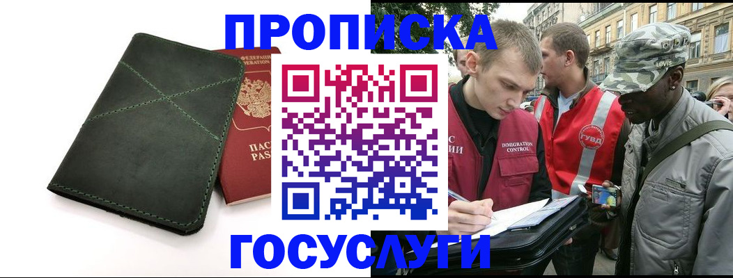 временная прописка в Тюмени