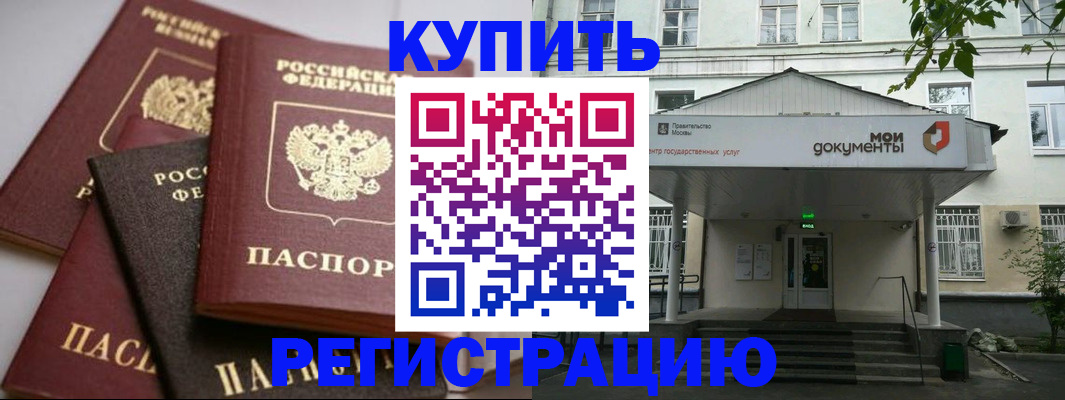 прописка в Тюмени