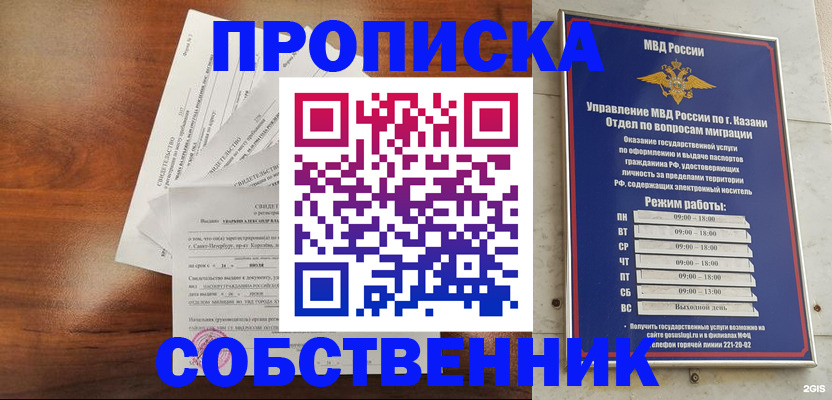 прописка для работы в Тюмени